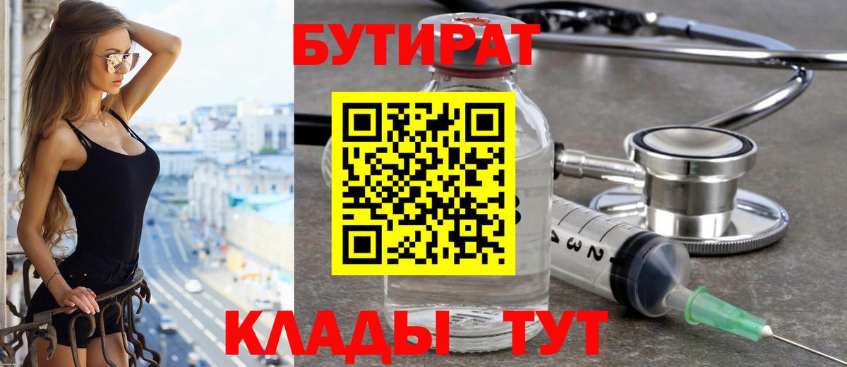 Шатура  Бутират BDO 33%  Вход с VPN 