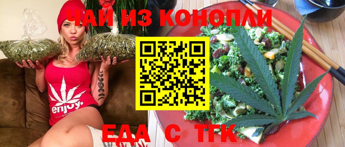 Еда ТГК конопля  Вход с VPN  Шатура 
