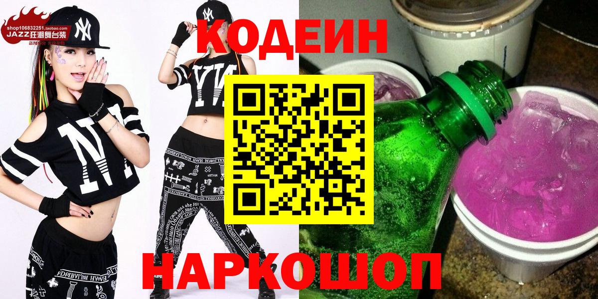Codein Purple Drank  хочу   Шатура  Вход с VPN  Codein Purple Drank 
