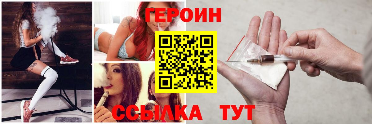 ГЕРОИН VHQ Шатура