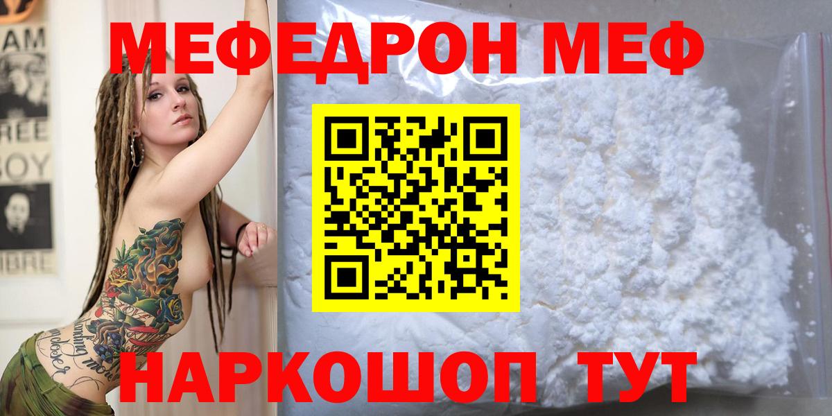 МЕФ  МЕФ VHQ  МЕФ  Вход с VPN  Шатура  Мефедрон мяу мяу 